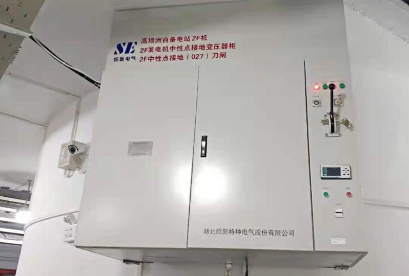 高壩洲項目中性點系統(tǒng)現(xiàn)場安裝