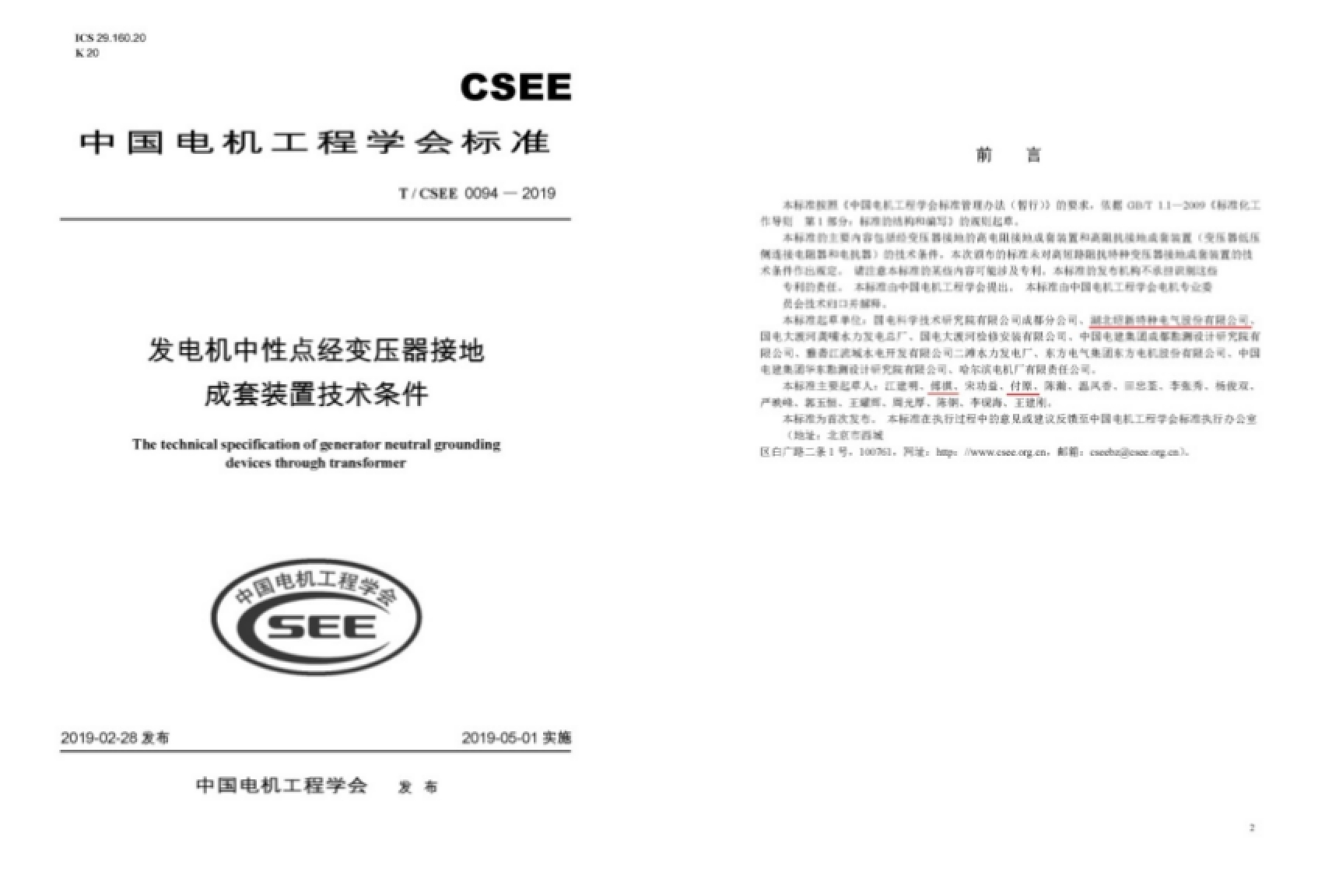 中華人民共和國機械行業標準