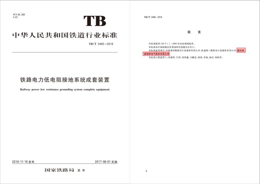 中華人民共和國鐵路行業(yè)標(biāo)準(zhǔn)
