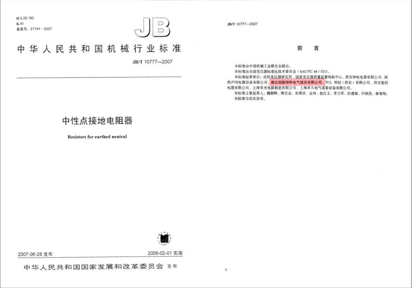 中國電機(jī)工程學(xué)會標(biāo)準(zhǔn)